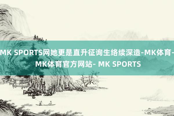 MK SPORTS网她更是直升征询生络续深造-MK体育- MK体育官方网站- MK SPORTS